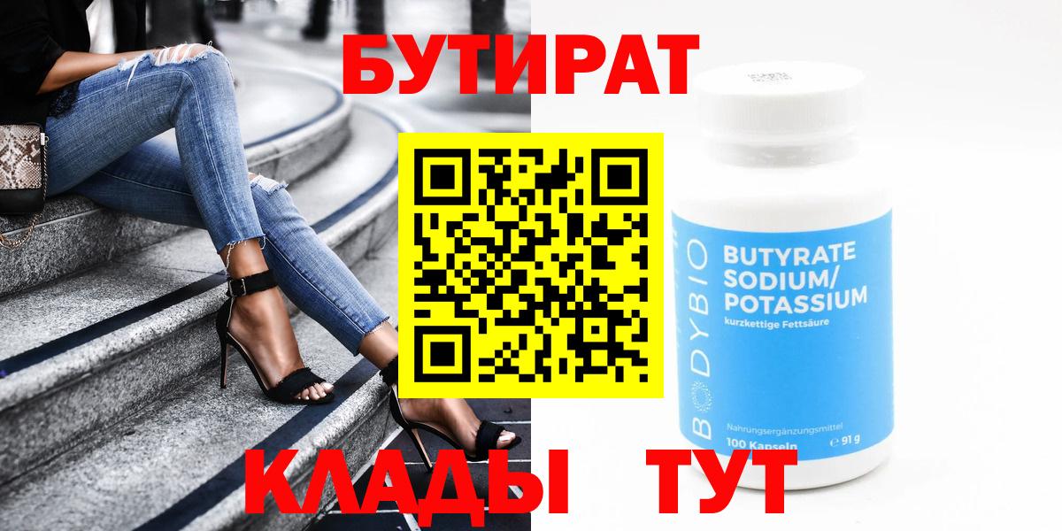 Пыть-Ях  Бутират  Вход с VPN  Бутират оксибутират 