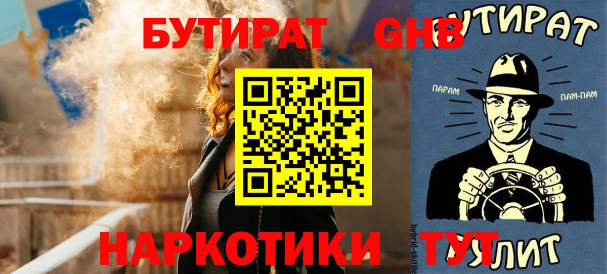 БУТИРАТ оксибутират Пыть-Ях
