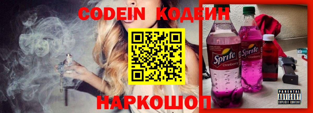 Пыть-Ях  Codein Purple Drank  Вход с VPN 