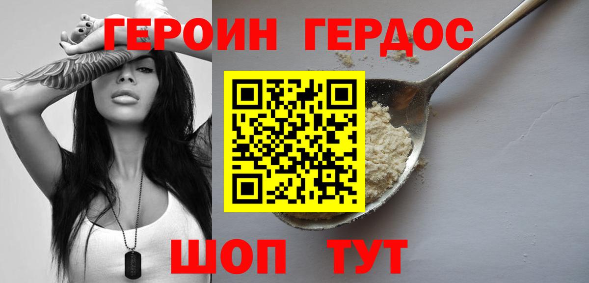 ГЕРОИН белый Пыть-Ях