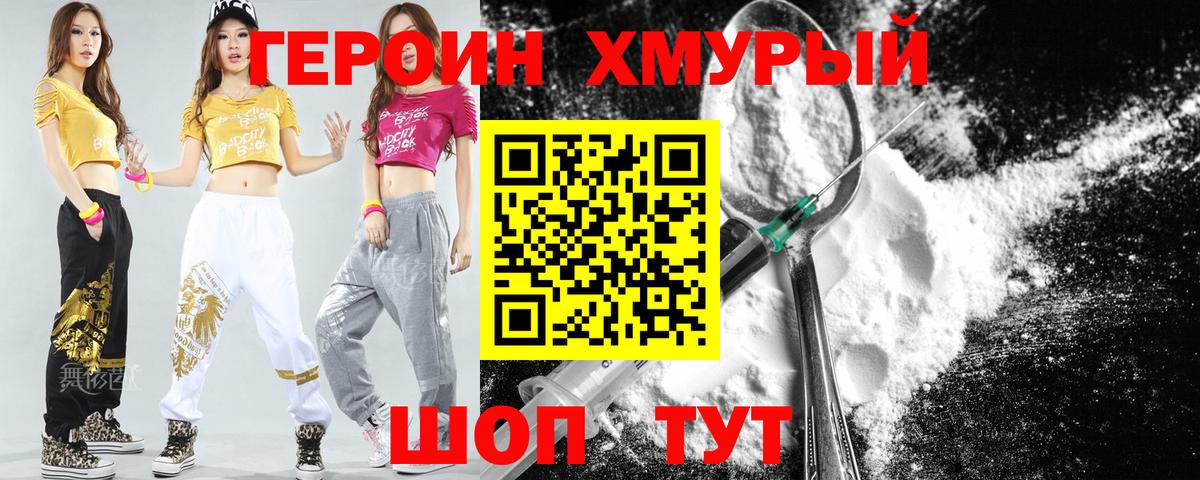Героин VHQ  Вход с VPN  Пыть-Ях 